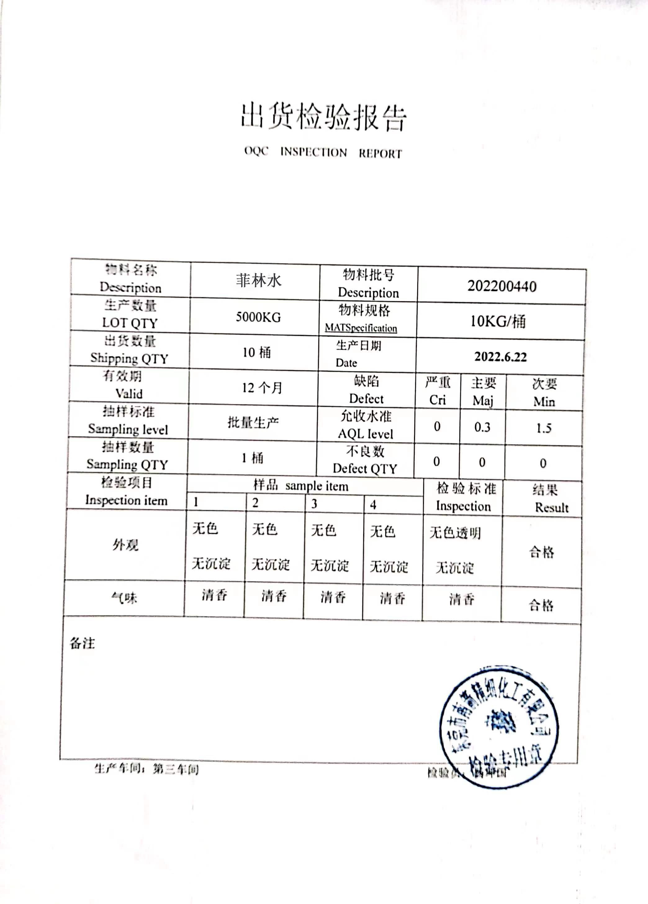 不含正己烷菲林水質量檢測報告