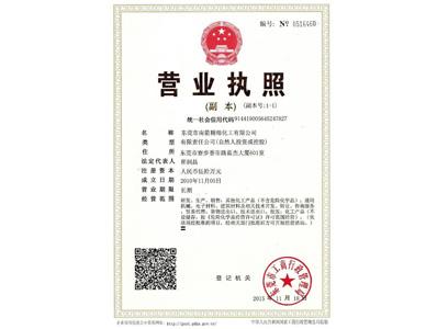 南箭化工-營業執照