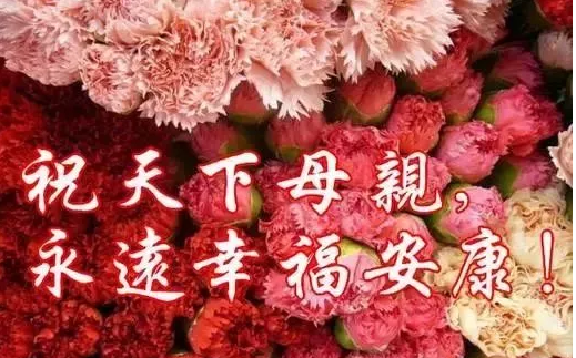 南箭化工祝全天下所有的媽媽母親節快樂！