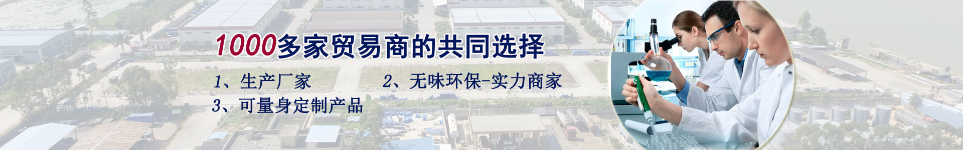 1000多家貿易商的共同選擇