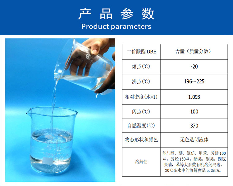 二價酸酯DBE參數