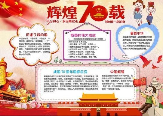 【放假通知】喜迎國慶，普天同慶70周年--東莞南箭化工有限公司