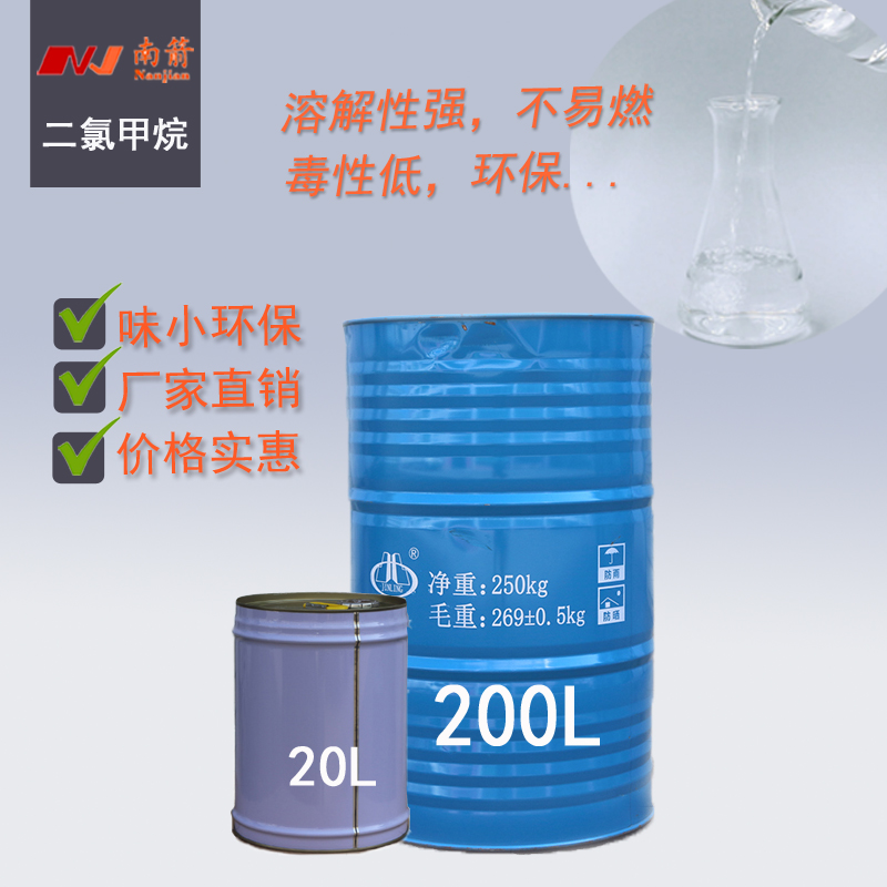 廣東哪家二氯甲烷好？不如來南箭化工，廠家直銷，價格實惠！