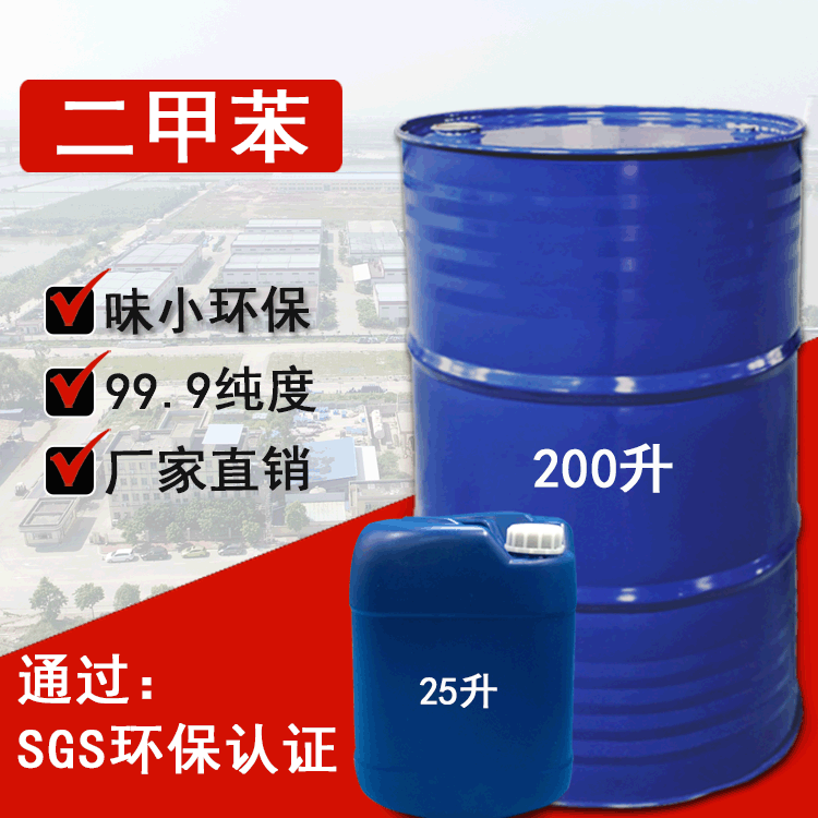 <i style='color:red'>中山二甲苯</i>