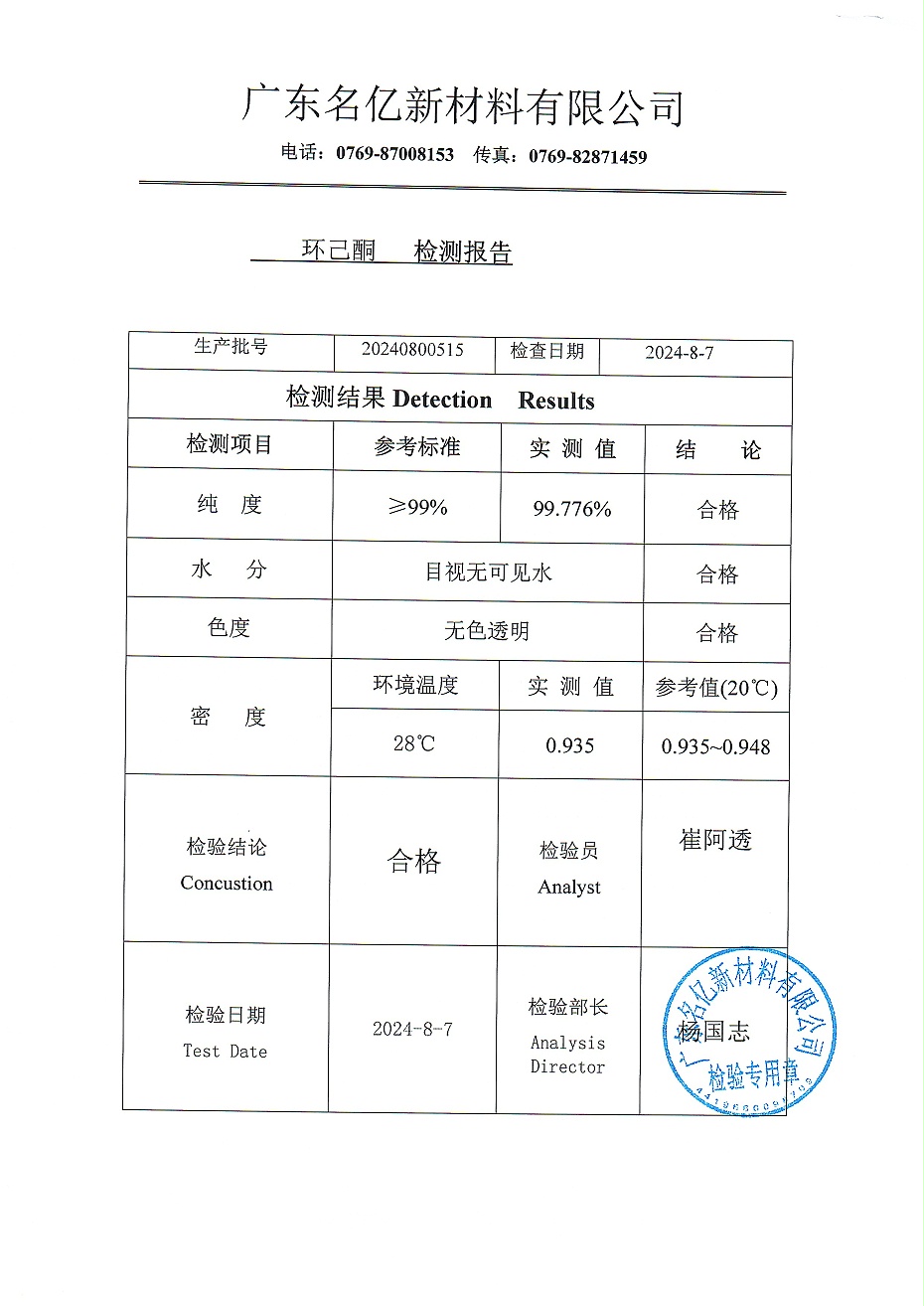 環己酮