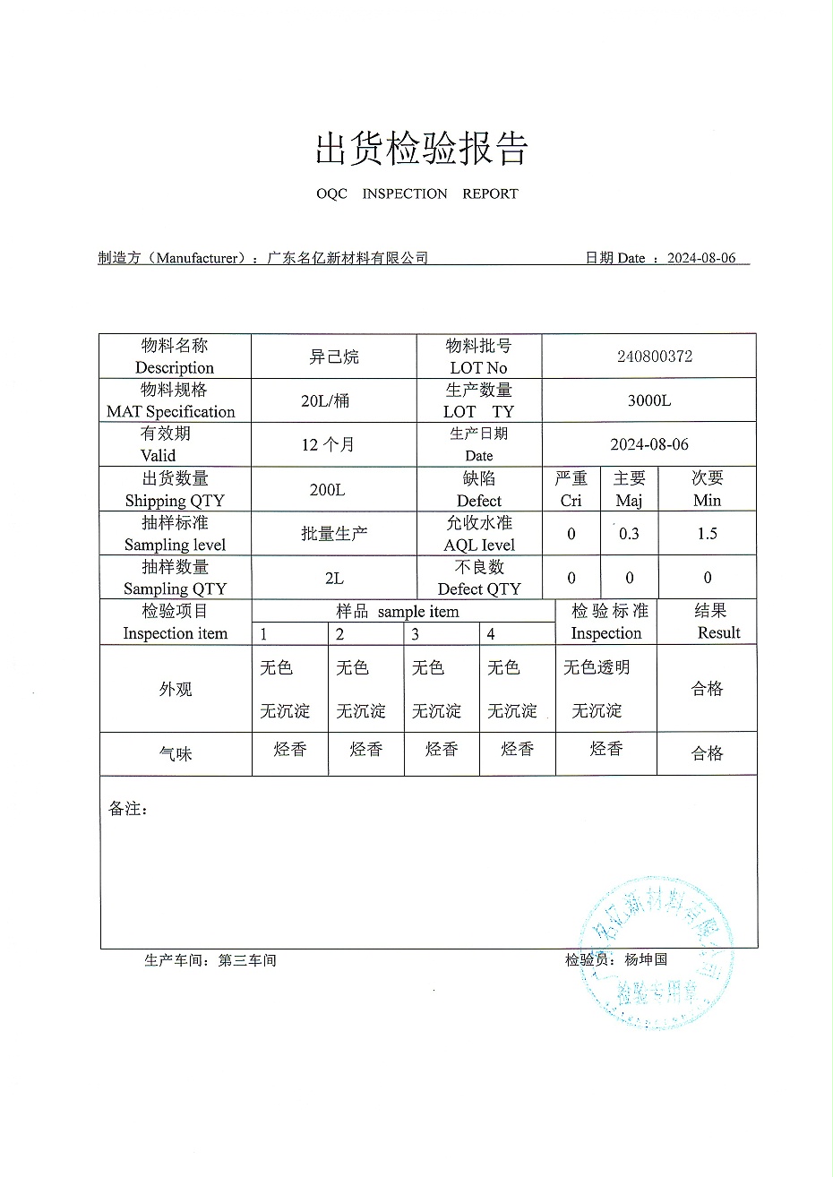 異己烷