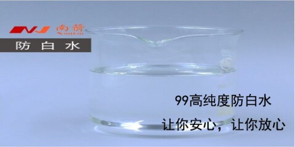 簡(jiǎn)述:防白水在油墨、油漆行業(yè)中會(huì)起到什么作用呢！