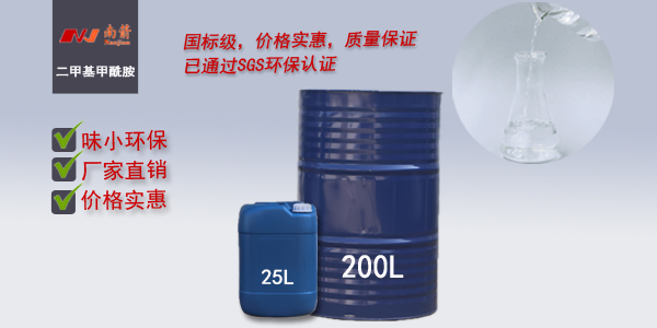 簡述：二甲基甲酰胺DMF是什么溶劑，有什么用途