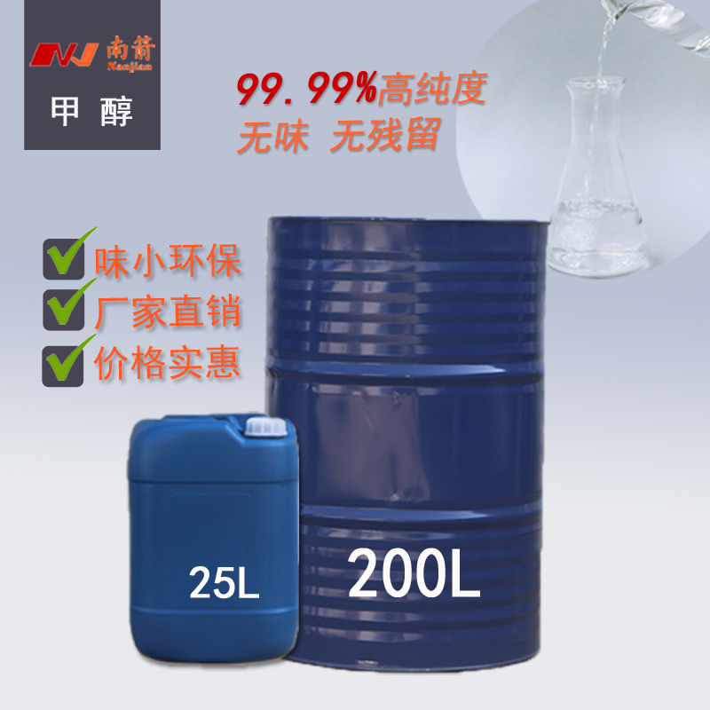如何去判斷甲醇質量的好壞之分呢？---南箭化工